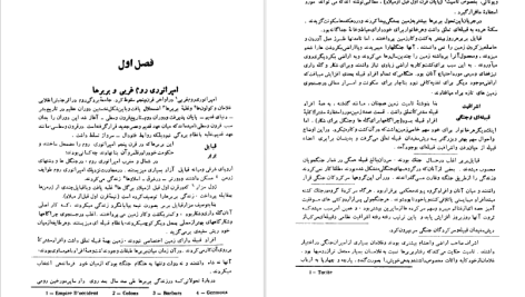 دانلود پی دی اف کتاب تاریخ جهان باستان جمعی از نویسندگان جلد چهارم PDF