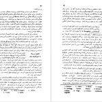 دانلود پی دی اف کتاب تاریخ جهان باستان جمعی از نویسندگان جلد چهارم PDF