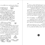 دانلود پی دی اف کتاب تاریخ جهان باستان جمعی از نویسندگان جلد چهارم PDF