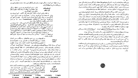 دانلود پی دی اف کتاب تاریخ جهان باستان جمعی از نویسندگان جلد چهارم PDF