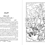 دانلود پی دی اف کتاب تاریخ جهان باستان جمعی از نویسندگان جلد چهارم PDF