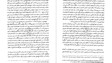 دانلود پی دی اف کتاب تاریخ کمبریج دوره ی صفوی دانشگاه کمبریج PDF