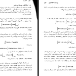 دانلود پی دی اف کتاب حساب دبفرانسیل و انتگرال با هندسه تحلیلی سیلور من جلد 2  PDF