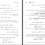 دانلود پی دی اف کتاب حساب دبفرانسیل و انتگرال با هندسه تحلیلی سیلور من جلد 2  PDF