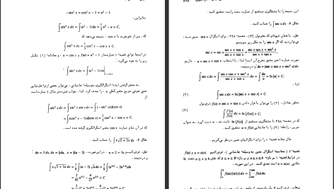 دانلود پی دی اف کتاب حساب دبفرانسیل و انتگرال با هندسه تحلیلی سیلور من جلد 2  PDF