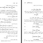 دانلود پی دی اف کتاب حساب دبفرانسیل و انتگرال با هندسه تحلیلی سیلور من جلد 2  PDF