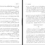 دانلود پی دی اف کتاب حساب دبفرانسیل و انتگرال با هندسه تحلیلی سیلور من جلد 1 PDF