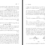 دانلود پی دی اف کتاب حساب دبفرانسیل و انتگرال با هندسه تحلیلی سیلور من جلد 1 PDF