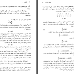 دانلود پی دی اف کتاب حساب دبفرانسیل و انتگرال با هندسه تحلیلی سیلور من جلد 1 PDF