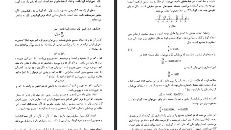 دانلود پی دی اف کتاب حساب دبفرانسیل و انتگرال با هندسه تحلیلی سیلور من جلد 1 PDF