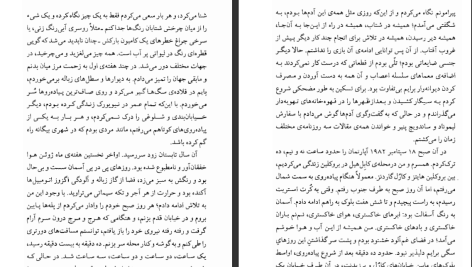 دانلود پی دی اف کتاب شب پیشگویی پل استر PDF