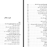 دانلود پی دی اف کتاب تاریخ جهان نو رابرت روز ول پالمر جلد 2 PDF