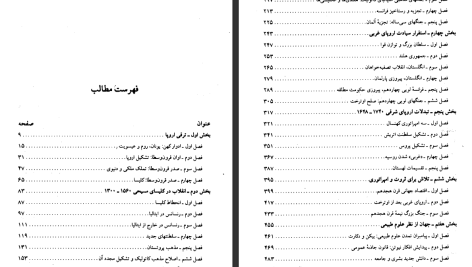 دانلود پی دی اف کتاب تاریخ جهان نو رابرت روز ول پالمر جلد 1 PDF