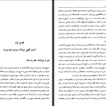 دانلود پی دی اف کتاب تاریخ جهان نو رابرت روز ول پالمر جلد 1 PDF