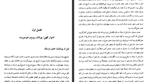 دانلود پی دی اف کتاب تاریخ جهان نو رابرت روز ول پالمر جلد 1 PDF