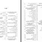 دانلود پی دی اف کتاب تاریخ ایران باستان حسن پیرنیا جلد 2 PDF