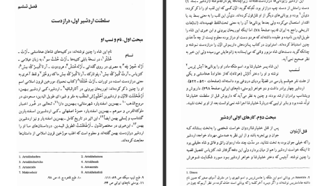 دانلود پی دی اف کتاب تاریخ ایران باستان حسن پیرنیا جلد 2 PDF