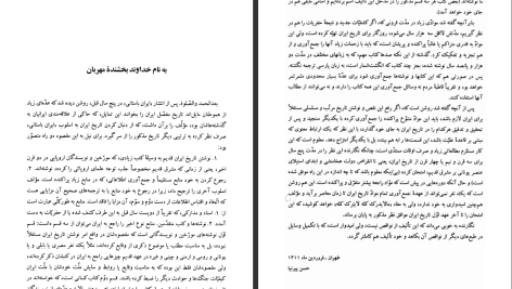 دانلود پی دی اف کتاب تاریخ ایران باستان حسن پیرنیا جلد 1 PDF