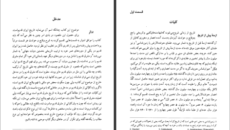 دانلود پی دی اف کتاب تاریخ ایران باستان حسن پیرنیا جلد 1 PDF