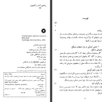 دانلود پی دی اف کتاب هندسه جبری مقدماتی میلز رید PDF