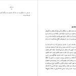 دانلود پی دی اف کتاب در ماگادان کسی پیر نمی شود اتابک فتح الله زاده PDF