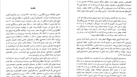 دانلود پی دی اف کتاب آدام اسمیت در پکن جووانی اریگی PDF