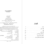 دانلود پی دی اف کتاب آشنایی با دیویی پل استراترن PDF