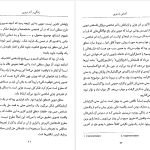 دانلود پی دی اف کتاب آشنایی با دیویی پل استراترن PDF