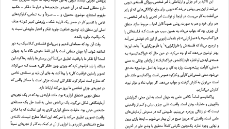 دانلود پی دی اف کتاب آشنایی با دیویی پل استراترن PDF