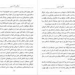 دانلود پی دی اف کتاب آشنایی با دیویی پل استراترن PDF