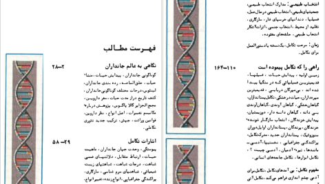 دانلود پی دی اف کتاب تکامل فرانک رودز PDF