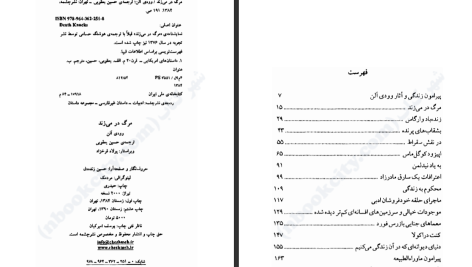 دانلود پی دی اف کتاب مرگ در می‌زند وودی آلن PDF