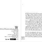 دانلود پی دی اف کتاب زمین نو آباد جلد 2 میخالیل شولوخف PDF