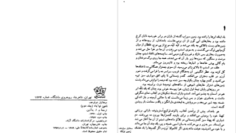 دانلود پی دی اف کتاب زمین نو آباد جلد 2 میخالیل شولوخف PDF