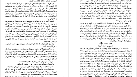 دانلود پی دی اف کتاب زمین نو آباد جلد 2 میخالیل شولوخف PDF