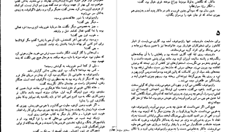 دانلود پی دی اف کتاب زمین نو آباد جلد 2 میخالیل شولوخف PDF