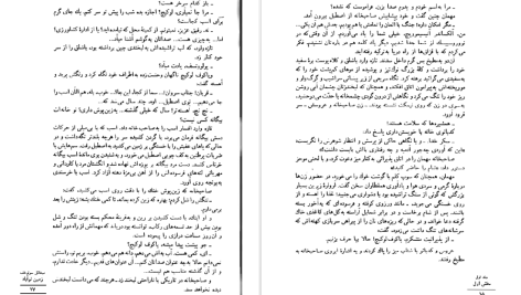 دانلود پی دی اف کتاب زمین نو آباد جلد 1 میخالیل شولوخف PDF