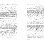 دانلود پی دی اف کتاب زمین نو آباد جلد 1 میخالیل شولوخف PDF