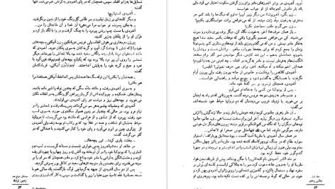 دانلود پی دی اف کتاب زمین نو آباد جلد 1 میخالیل شولوخف PDF