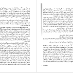 دانلود پی دی اف کتاب زمین نو آباد جلد 1 میخالیل شولوخف PDF