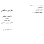 دانلود پی دی اف کتاب خانواده مقدس کارل مارکس PDF