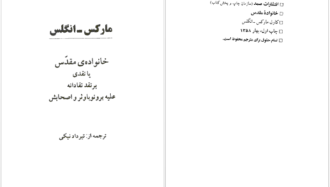 دانلود پی دی اف کتاب خانواده مقدس کارل مارکس PDF