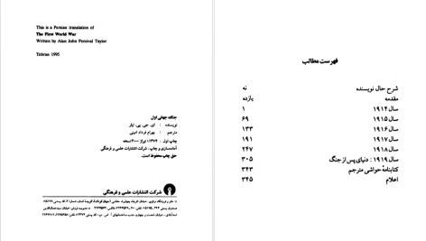 دانلود پی دی اف کتاب جنگ جهانی اول آلن جان پرسیوال تیلور PDF