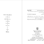 دانلود پی دی اف کتاب زمان بازیافته مارسل پروست PDF