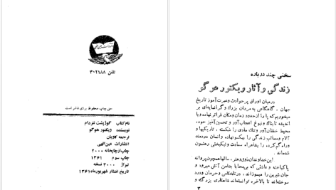 دانلود پی دی اف کتاب گوژپشت نتردام ویکتور هوگو PDF