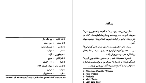 دانلود پی دی اف کتاب بابا لنگ دراز جین وبستر PDF