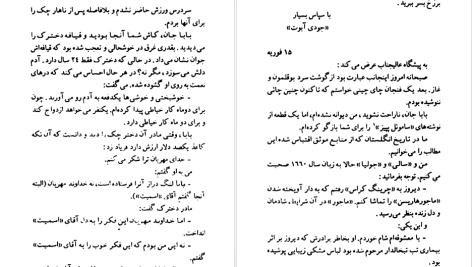 دانلود پی دی اف کتاب بابا لنگ دراز جین وبستر PDF