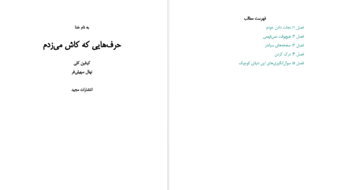 دانلود پی دی اف کتاب حرفهایی که کاش میزدم کیتلین کلی PDF