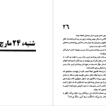 دانلود پی دی اف کتاب در خیابانی که تو زندگی می کنی مری هیگینز کلارک PDF