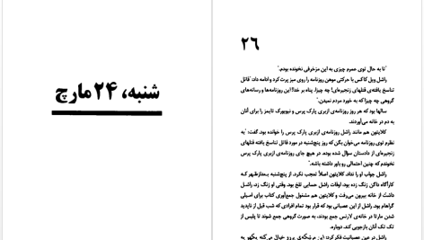 دانلود پی دی اف کتاب در خیابانی که تو زندگی می کنی مری هیگینز کلارک PDF